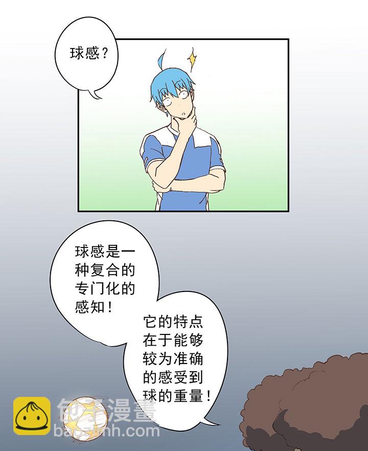 第三十五波 球感-第35话