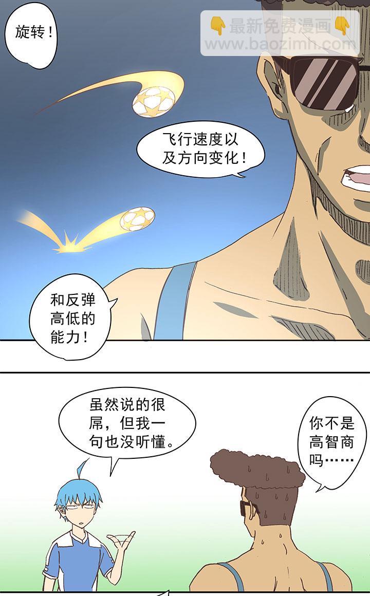 第三十五波 球感-第35话