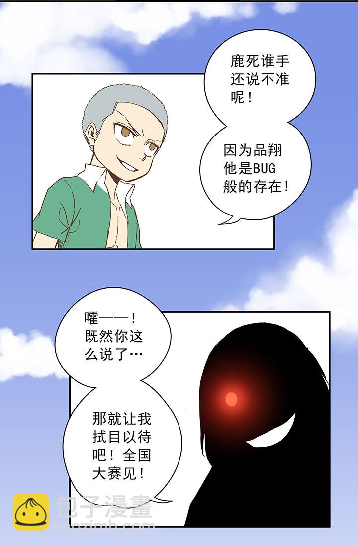 第三十五波 球感-第35话
