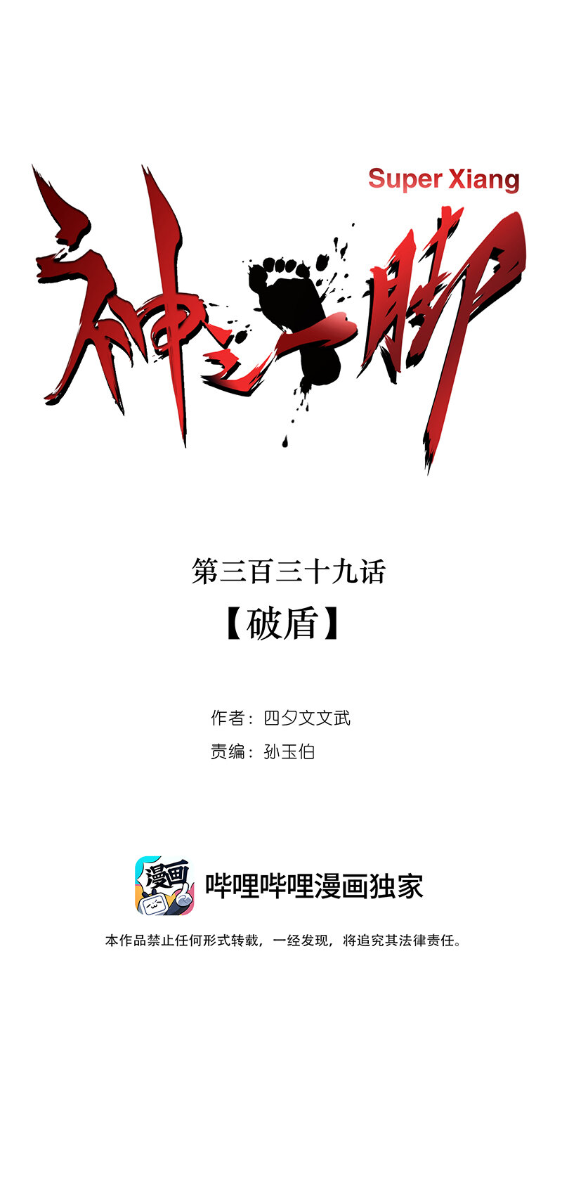 第三百三十九波 破盾-第361话