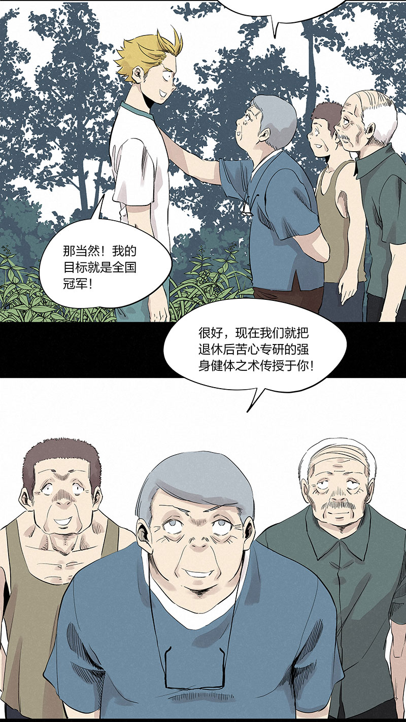 第三百三十三波 强身健体之术-第355话