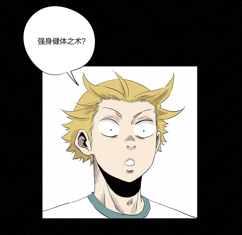 第三百三十三波 强身健体之术-第355话