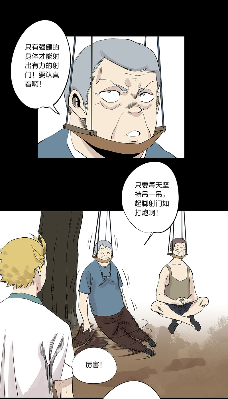 第三百三十三波 强身健体之术-第355话