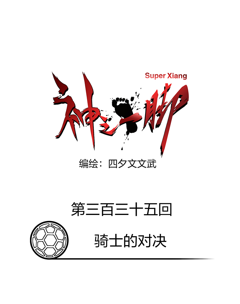 第三百三十五波 骑士的对决-第357话