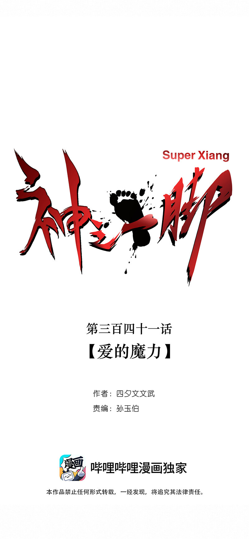 第三百四十一波 爱的魔力-第363话