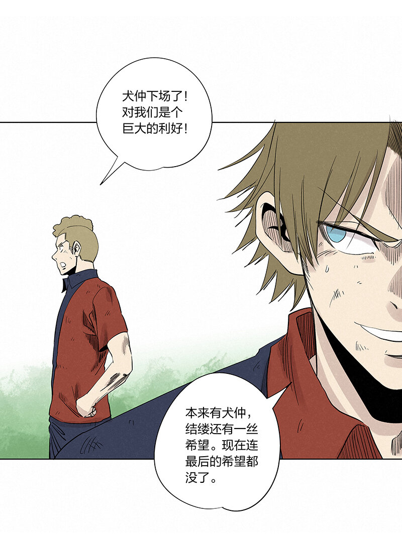 第三百四十二波 犬仲伤退-第365话