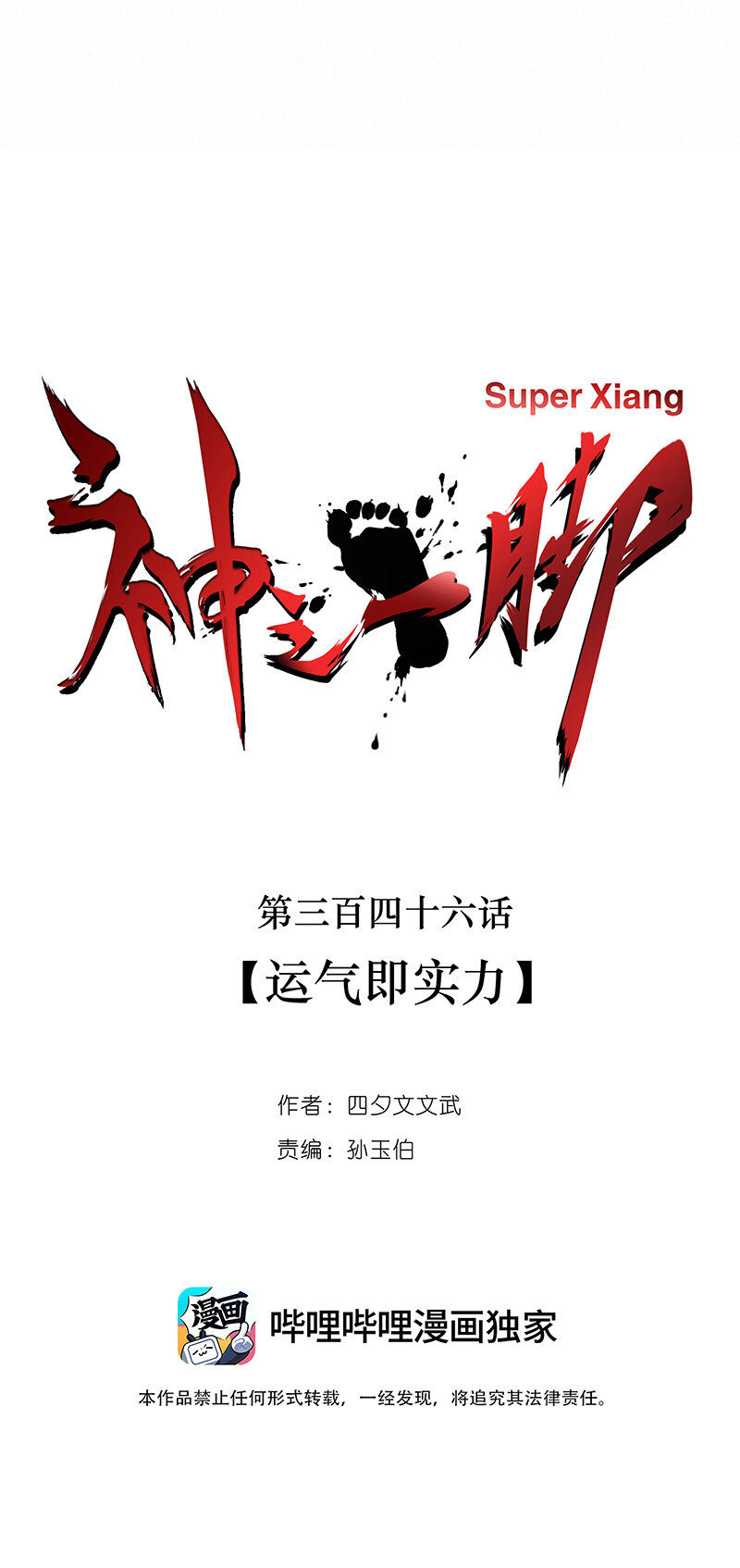 第三百四十六波 运气即实力-第369话