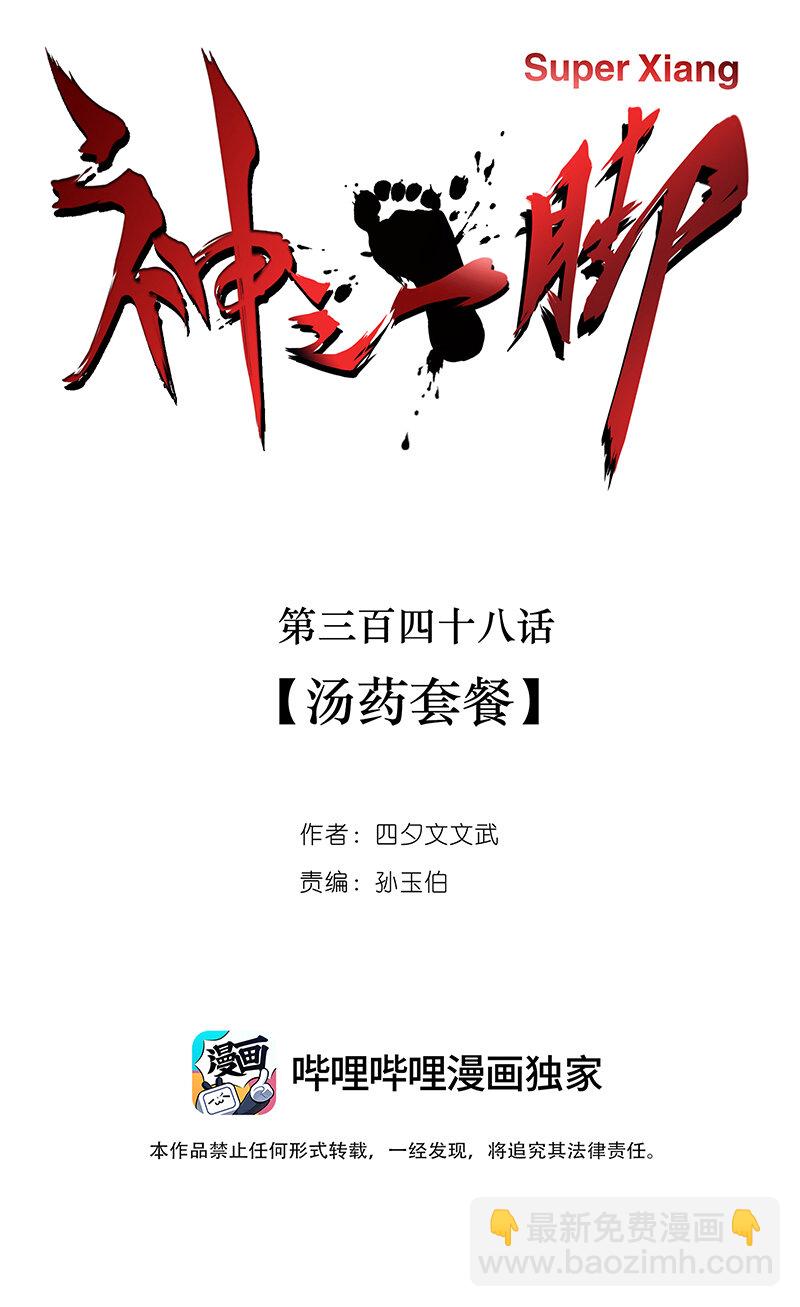 第三百四十八波 汤药套餐-第371话