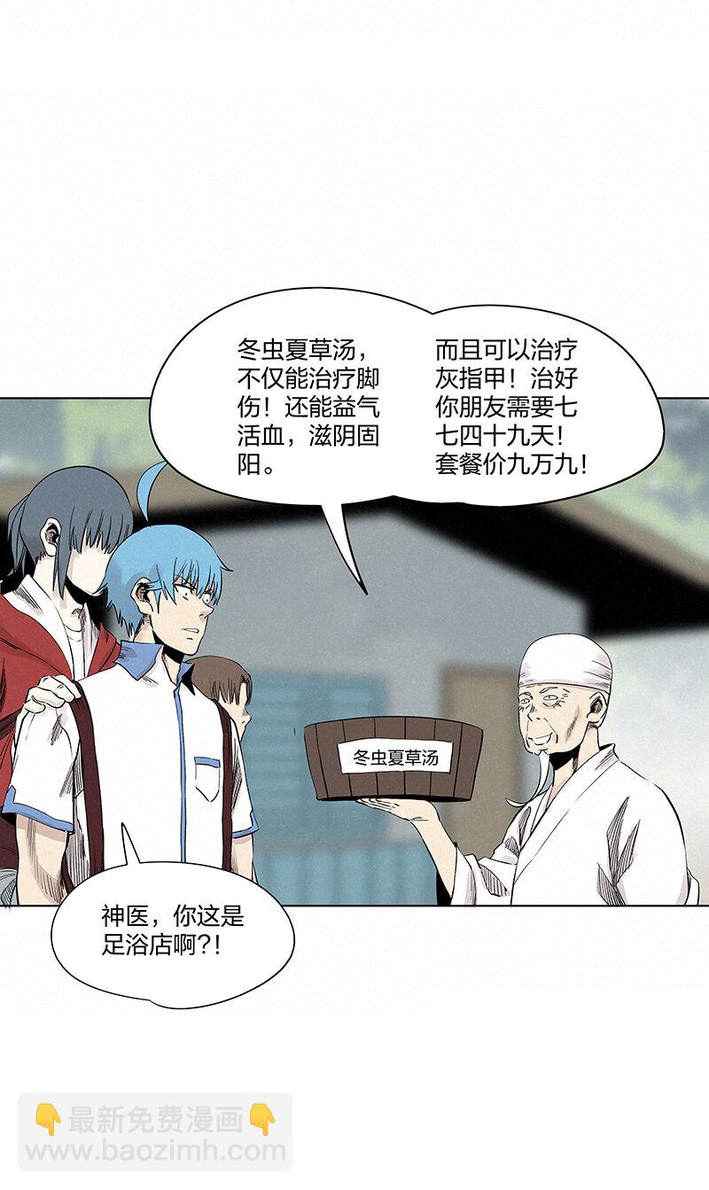 第三百四十八波 汤药套餐-第371话