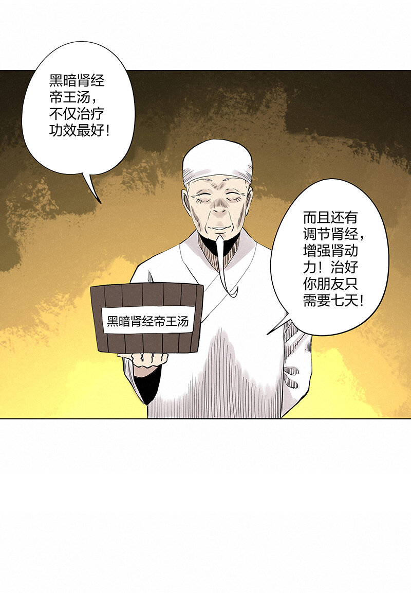第三百四十八波 汤药套餐-第371话