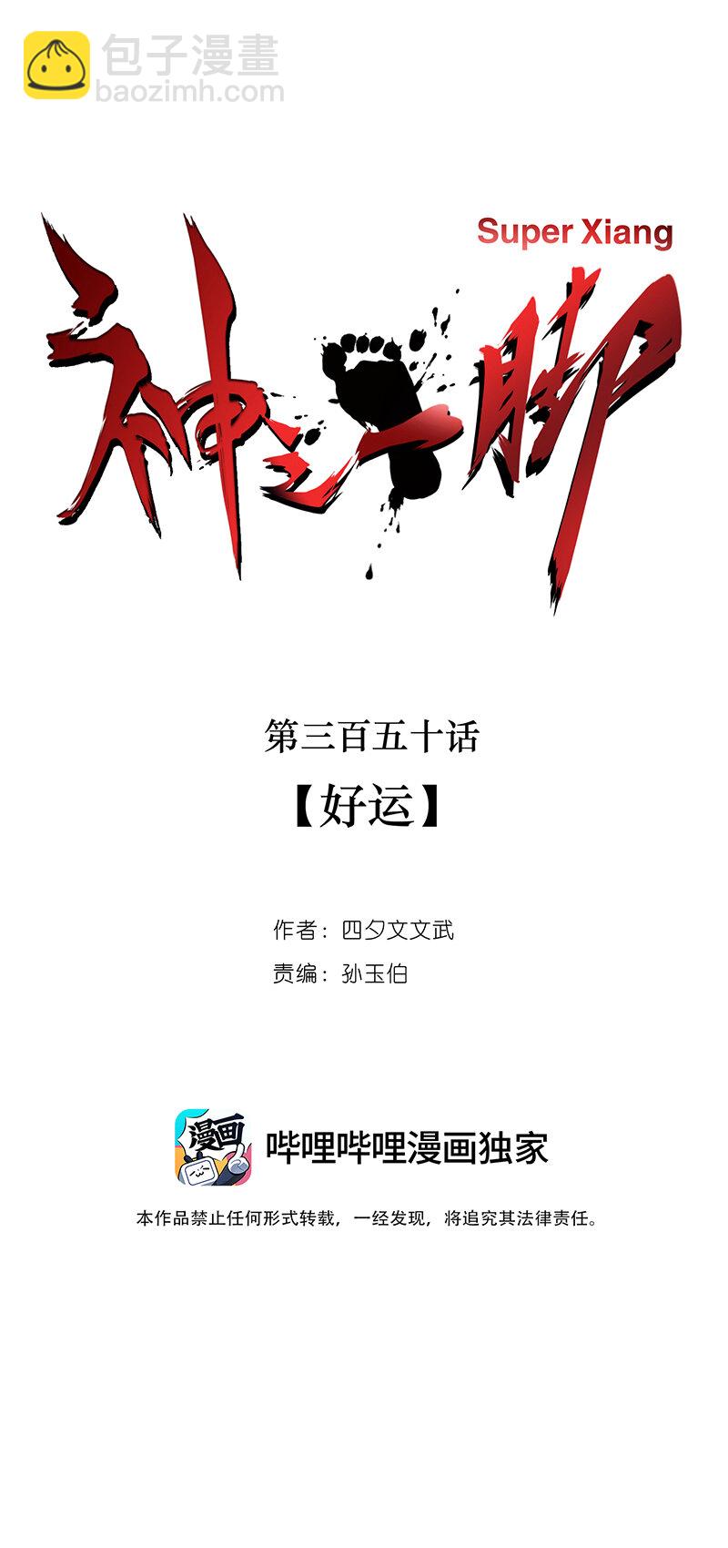 第三百五十波 好运-第373话