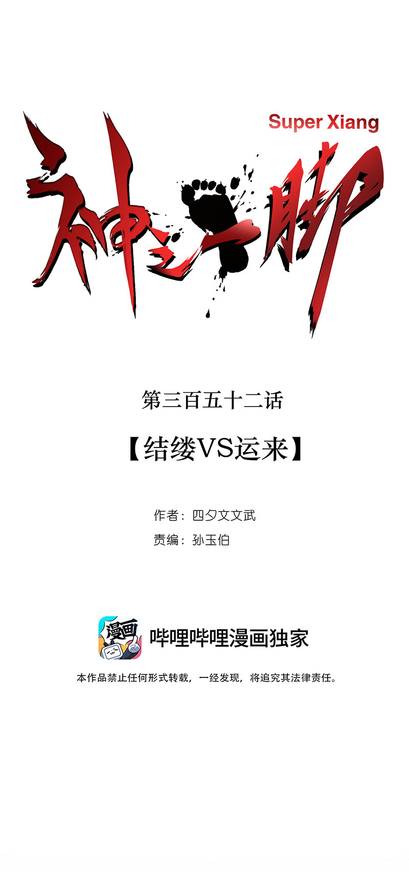 第三百五十二波 结缕VS运来-第375话