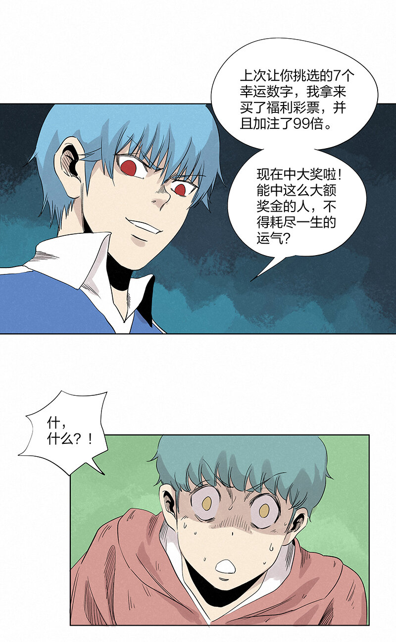 第三百五十四波 运气太差了-第377话