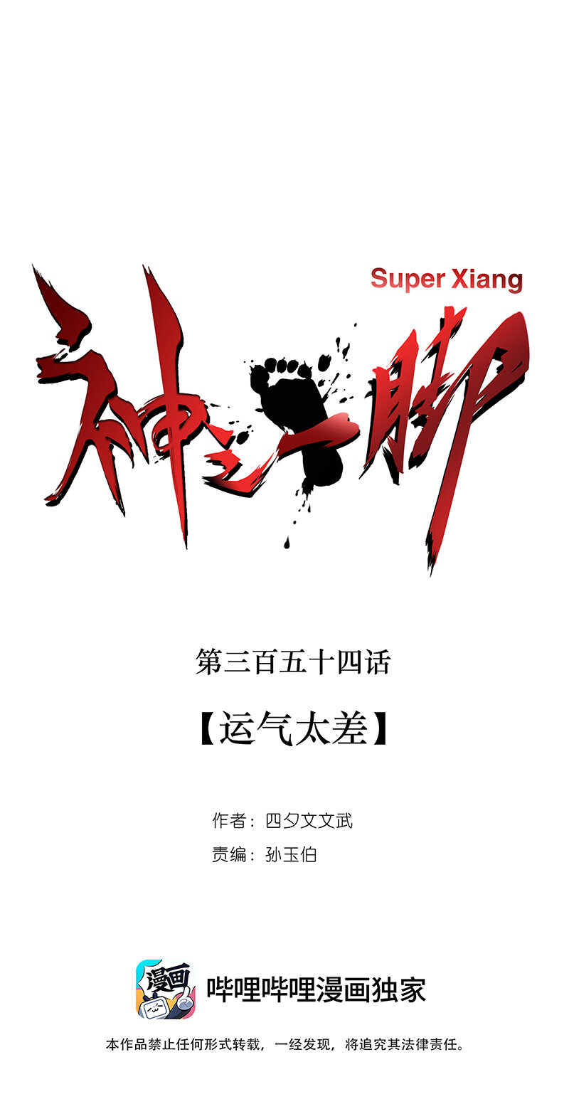 第三百五十四波 运气太差了-第377话