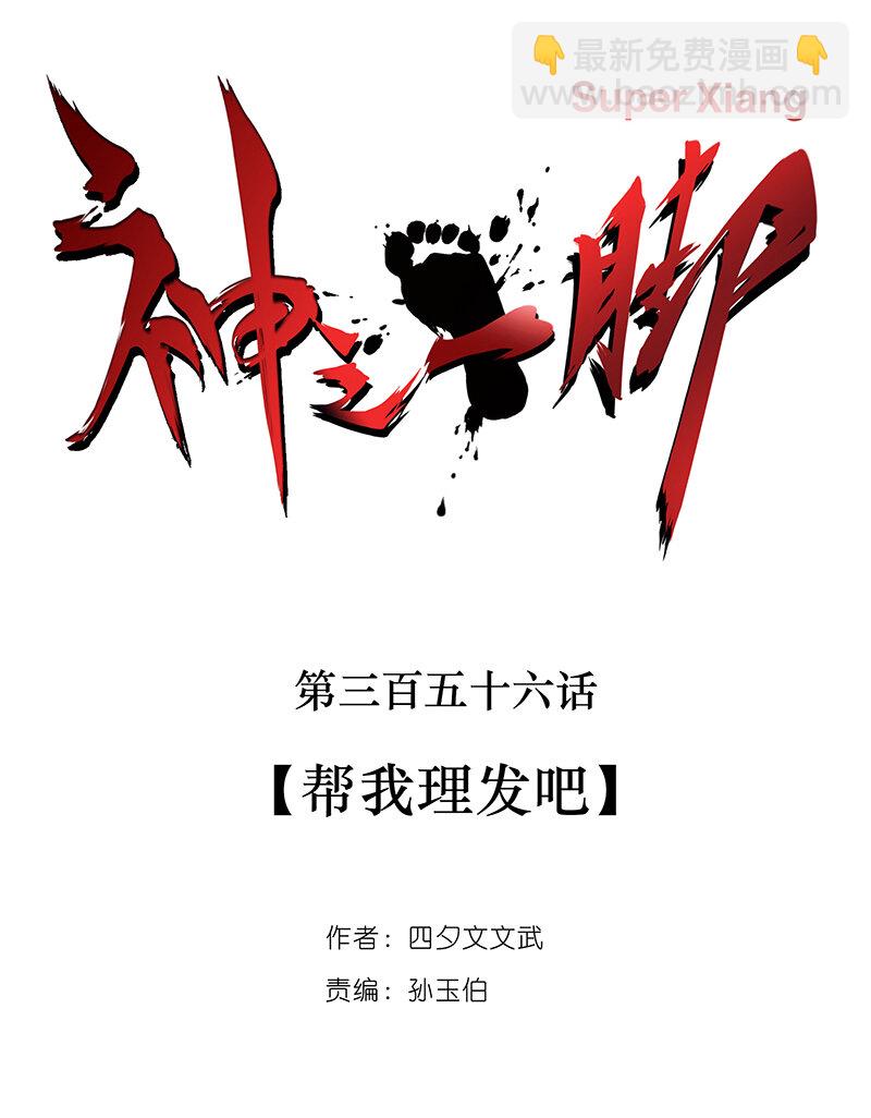 第三百五十六波 帮我理发吧-第379话