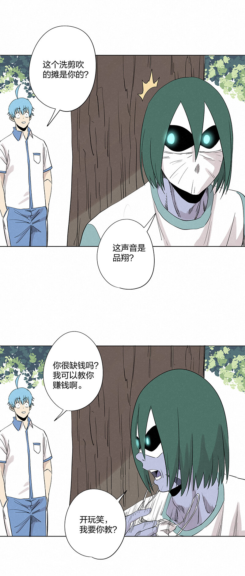 第三百五十六波 帮我理发吧-第379话