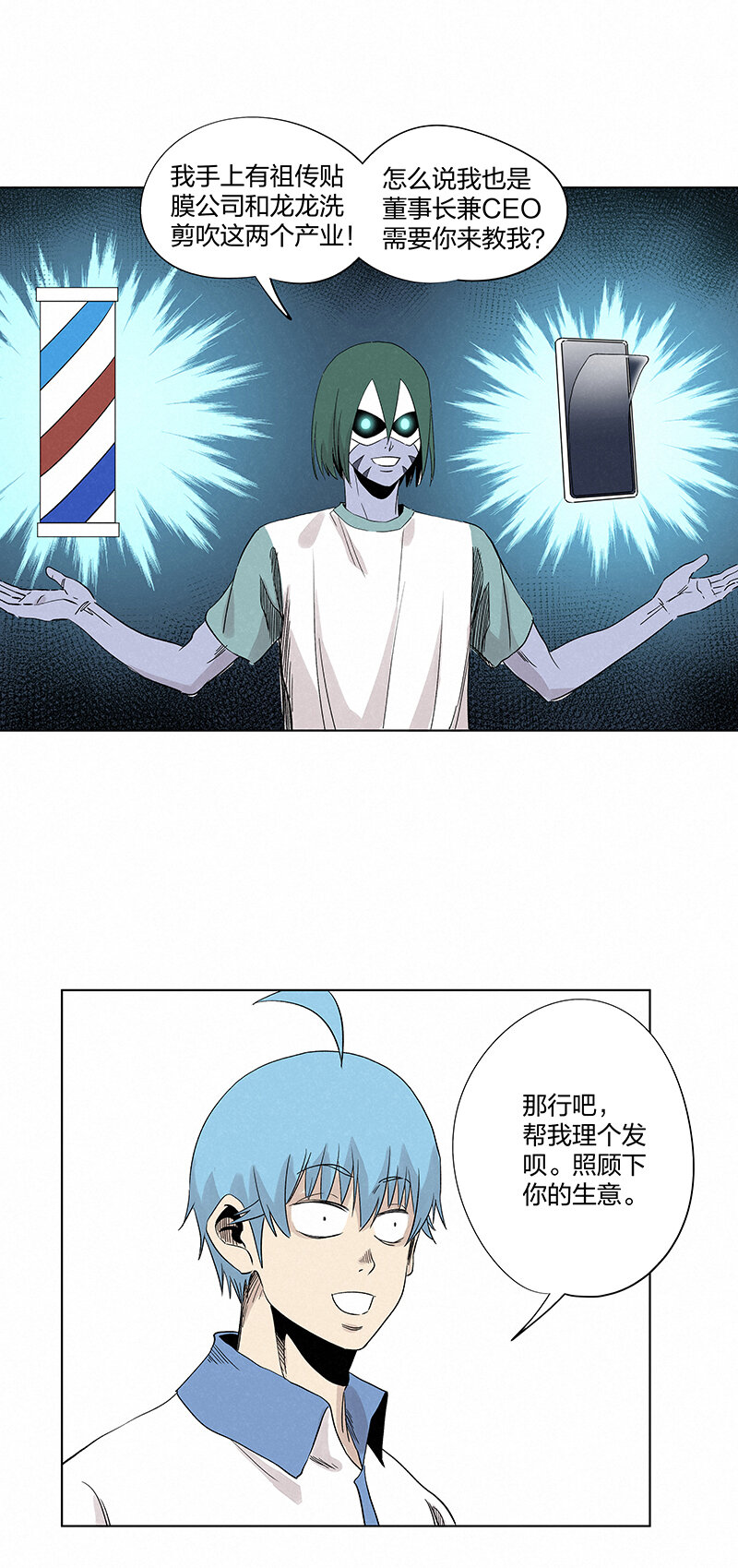 第三百五十六波 帮我理发吧-第379话