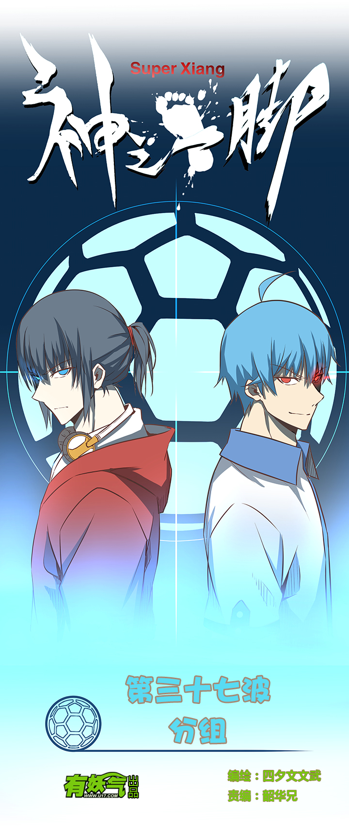 第三十七波 分组-第37话