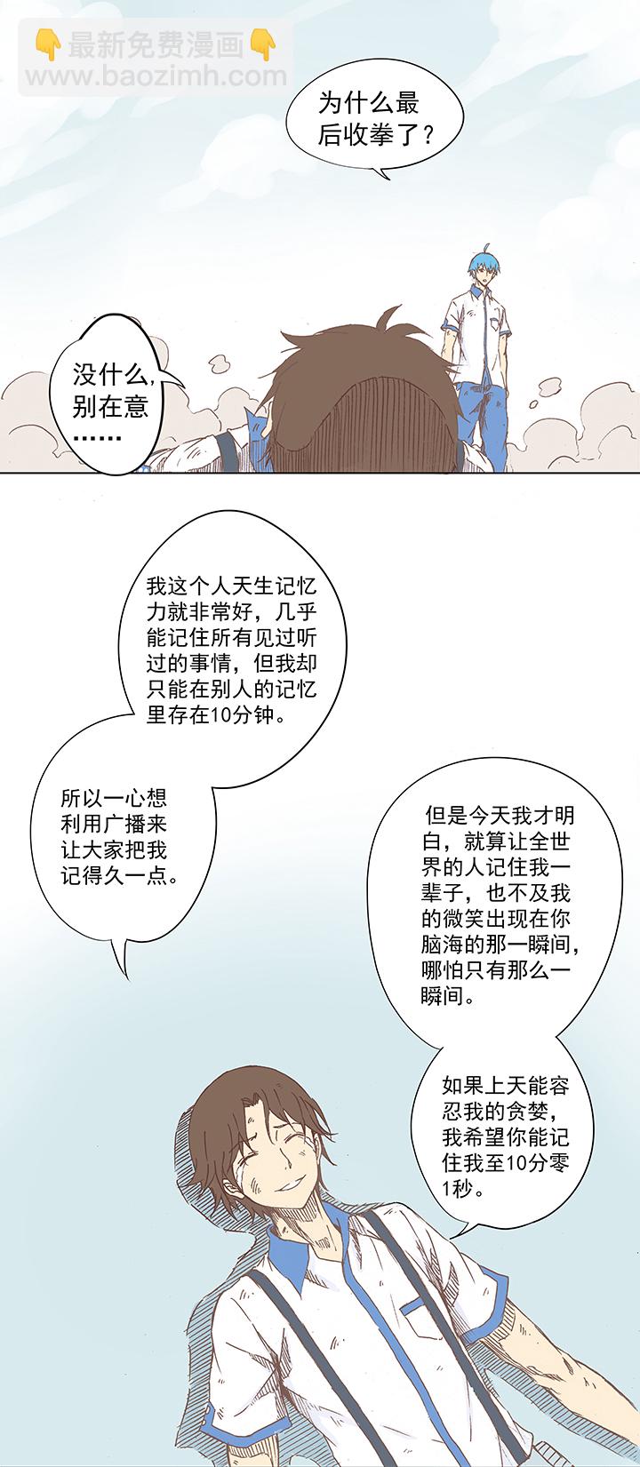 第五波 你掉了十块钱-第5话