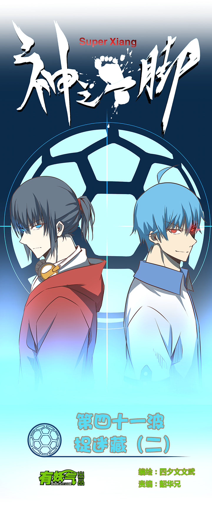 第四十一波 捉迷藏（二）-第41话