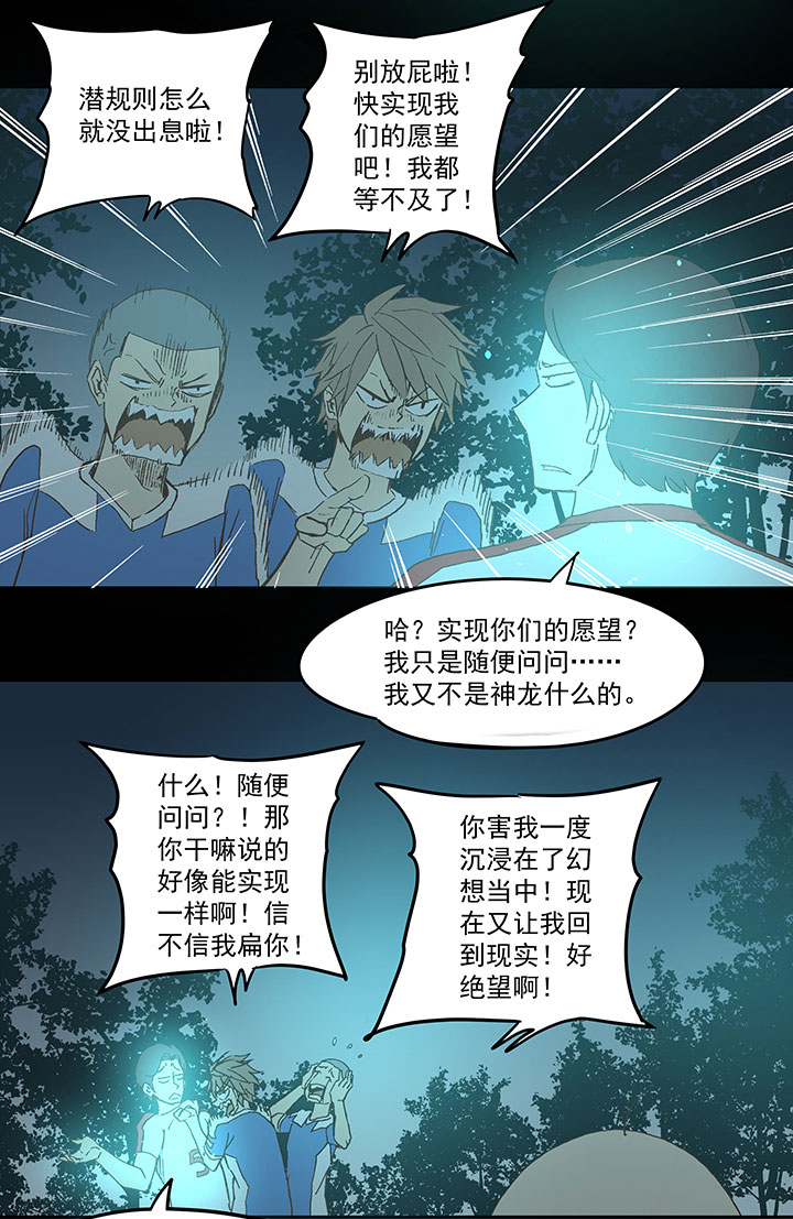 第四十七波 换人-第47话
