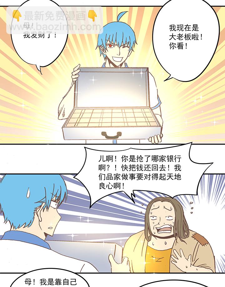 第五十一波 母，我回来了！-第51话
