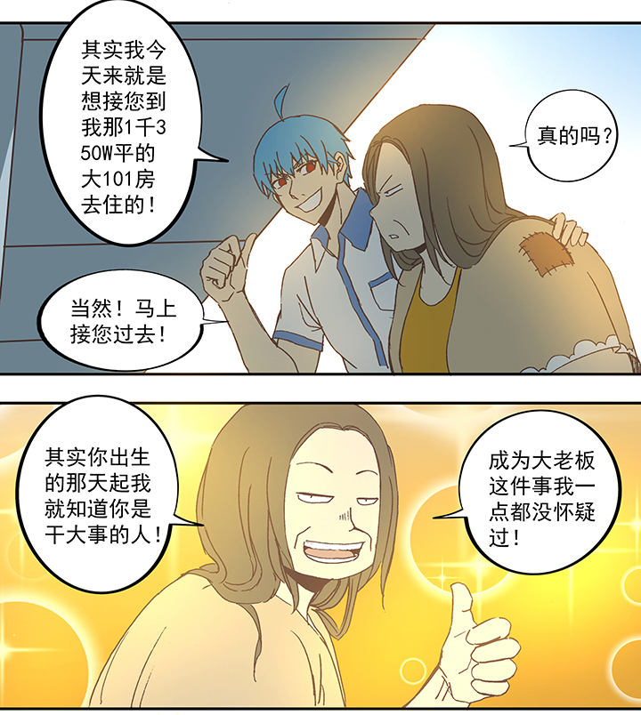 第五十一波 母，我回来了！-第51话