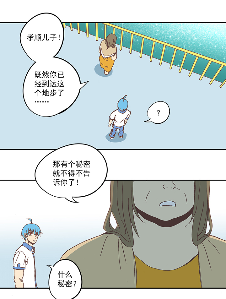 第五十一波 母，我回来了！-第51话