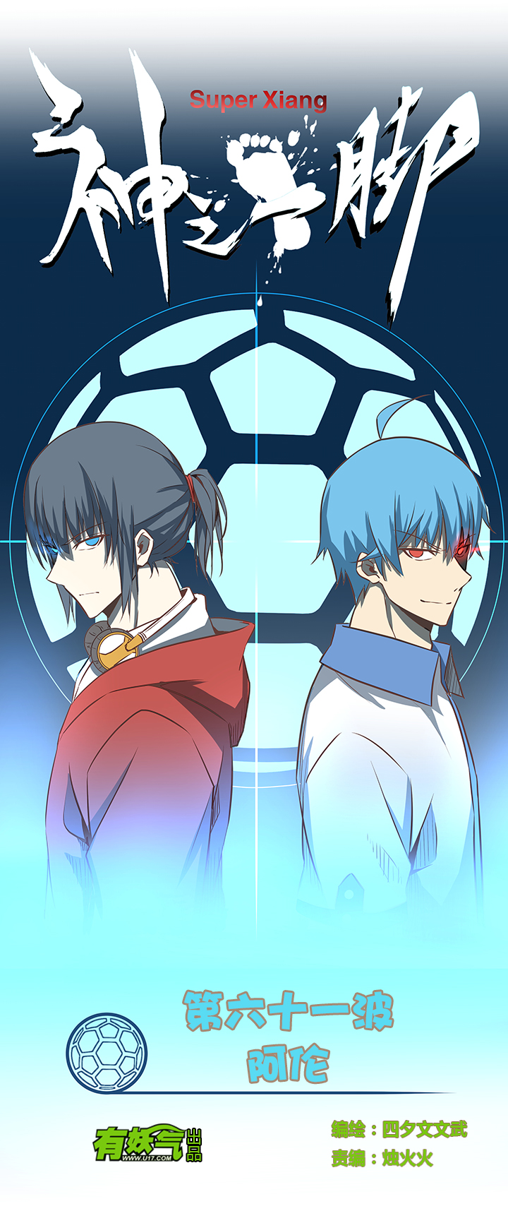 第六十一波 我是阿伦-第61话