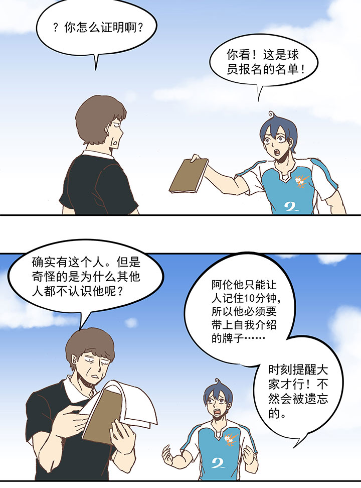 第六十一波 我是阿伦-第61话