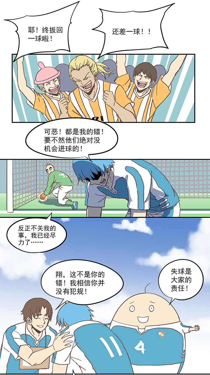 第六十三波 越位陷阱-第63话