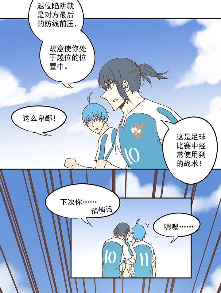第六十三波 越位陷阱-第63话