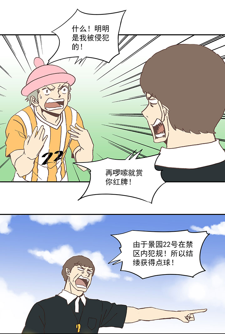 第六十三波 越位陷阱-第63话