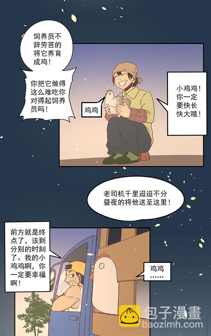 第七十二波 食材-第73话