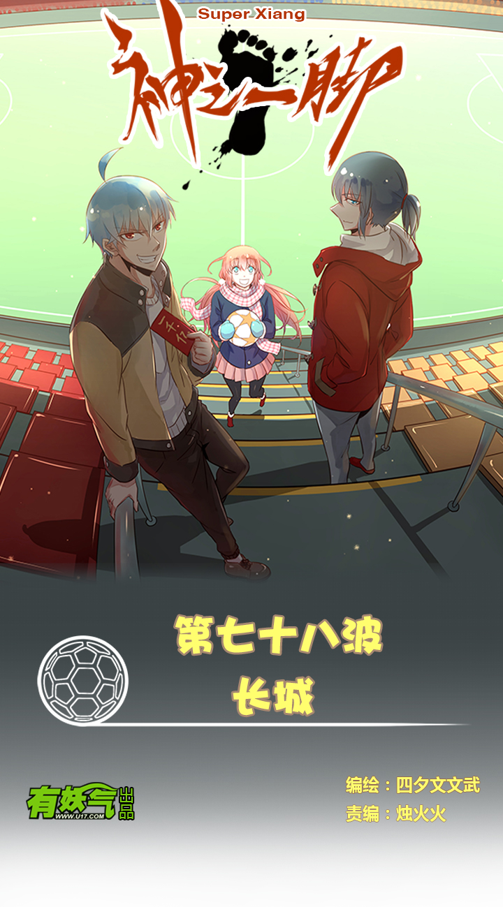 第七十八波 长城-第79话