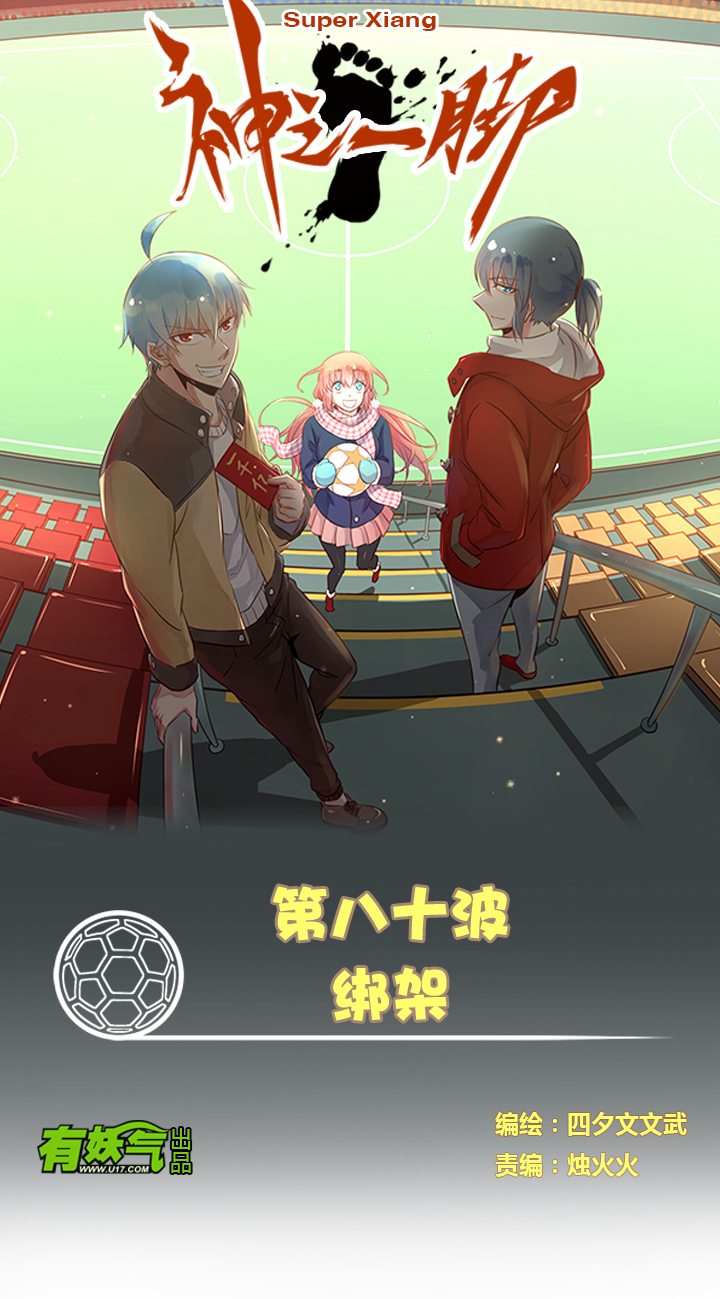 第八十波 绑架-第81话