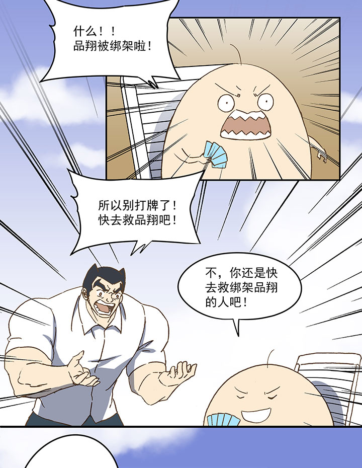 第八十波 绑架-第81话