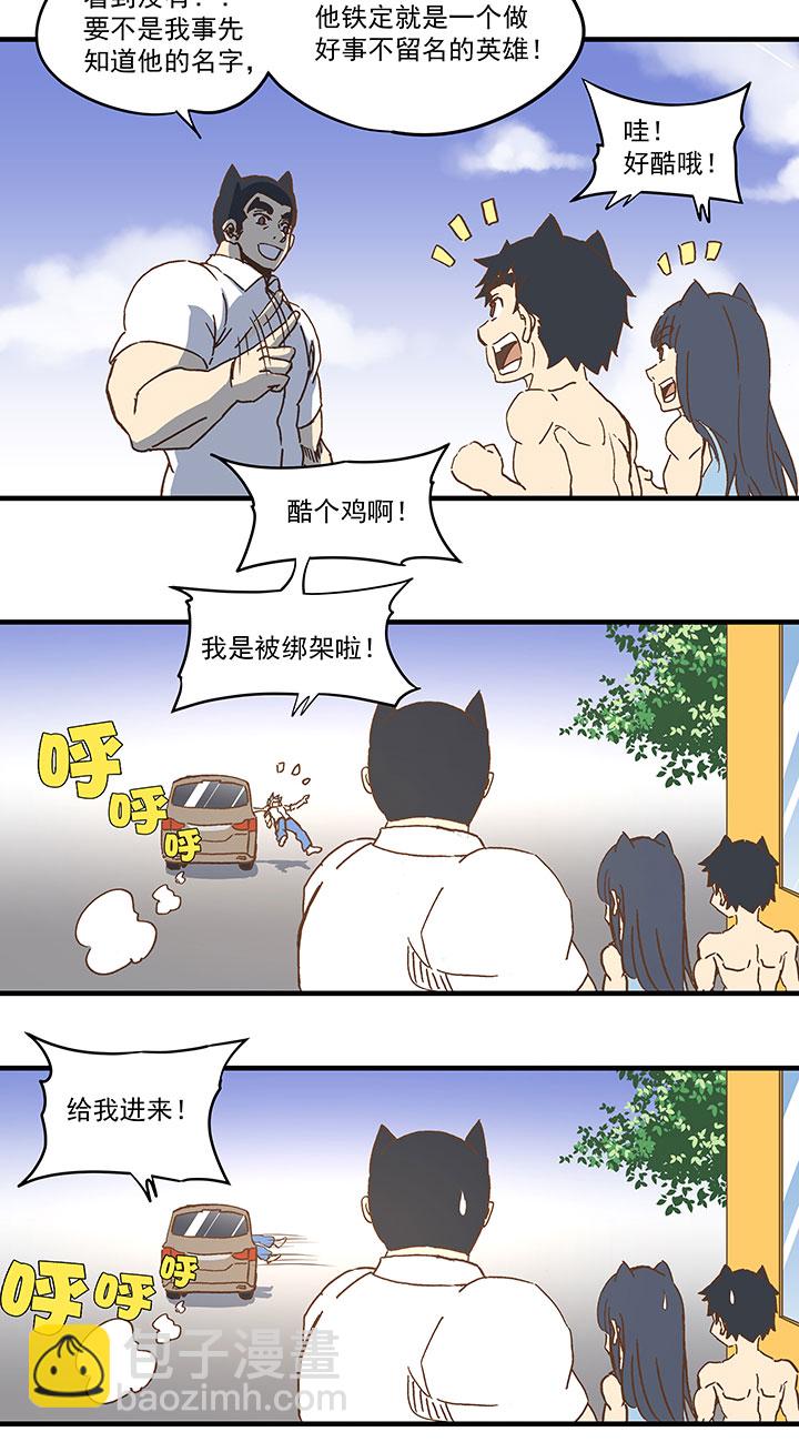 第八十波 绑架-第81话