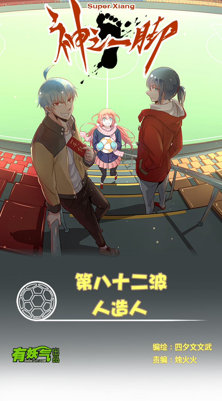 第八十二波 人造人-第83话