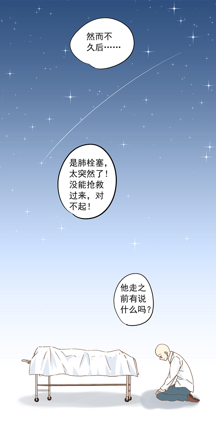 第九波 狗二娃-第9话
