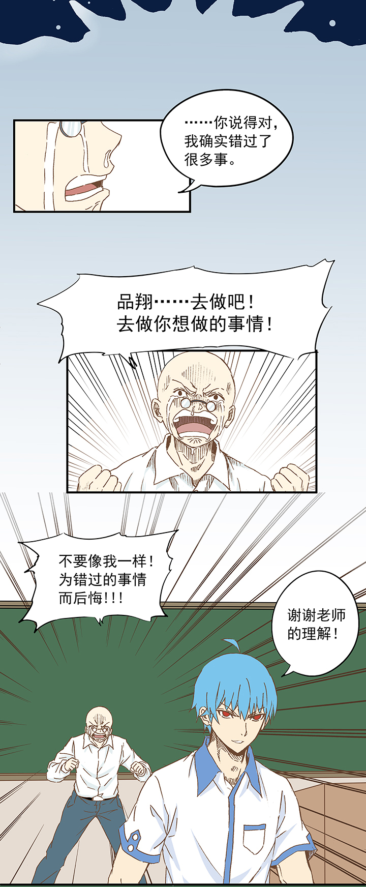 第九波 狗二娃-第9话