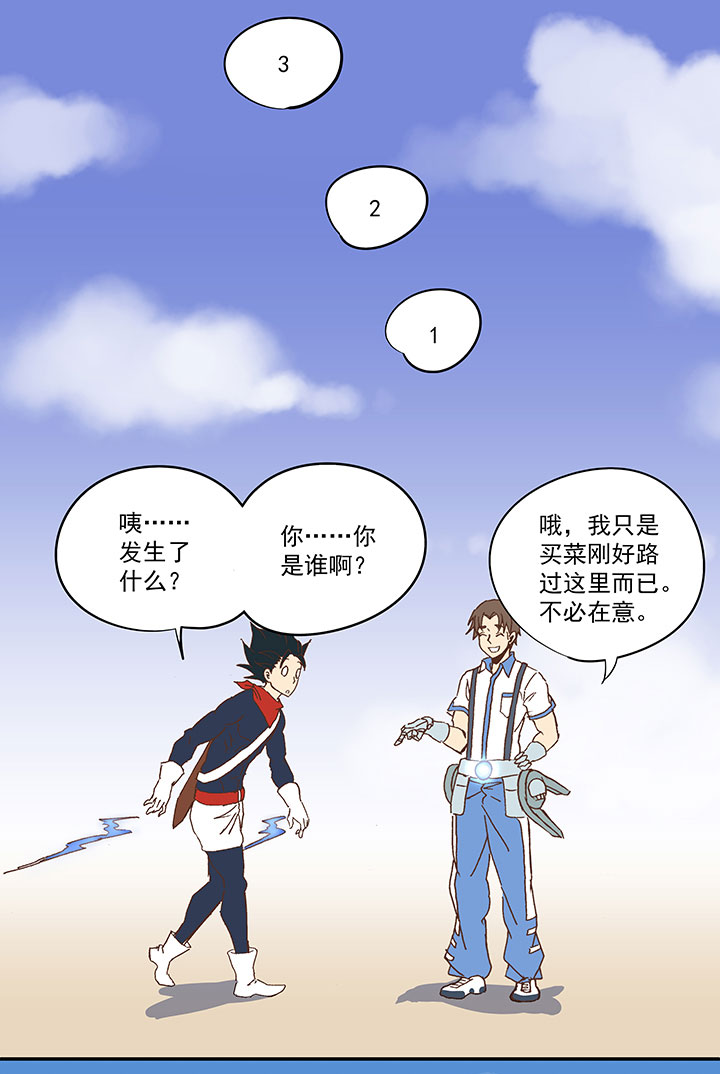 第八十四波 想变身？NO！-第85话