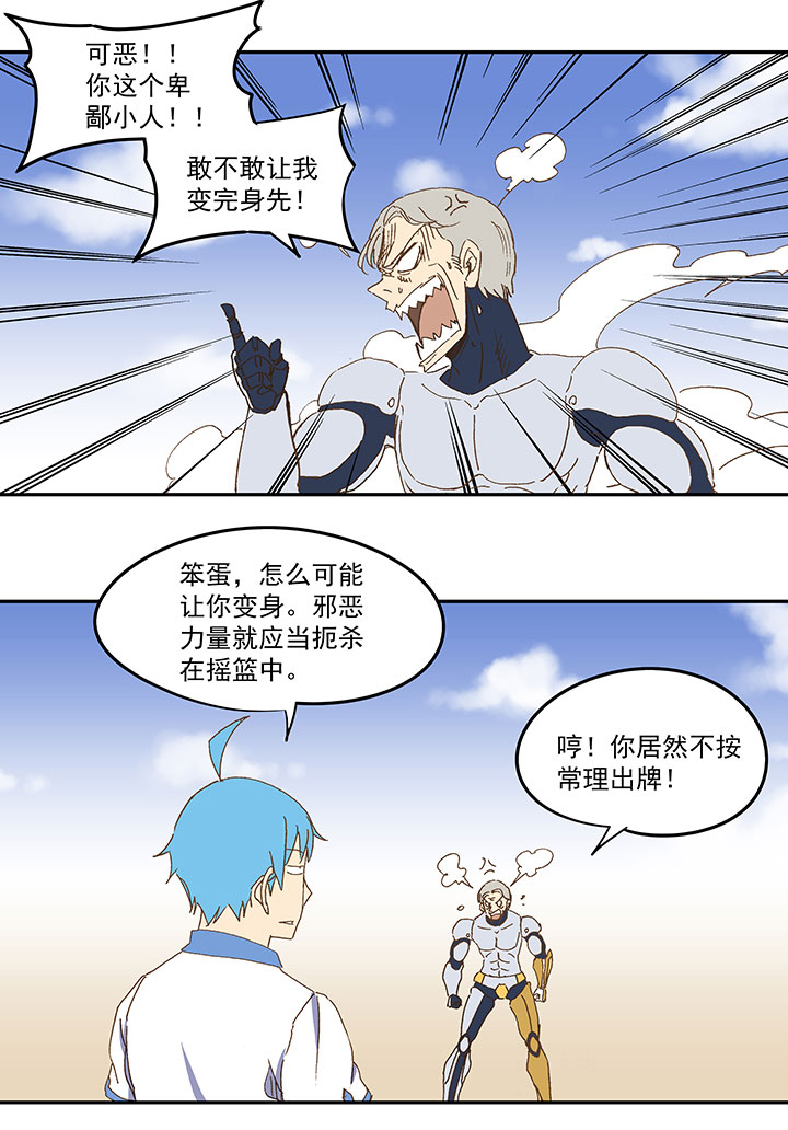 第八十四波 想变身？NO！-第85话