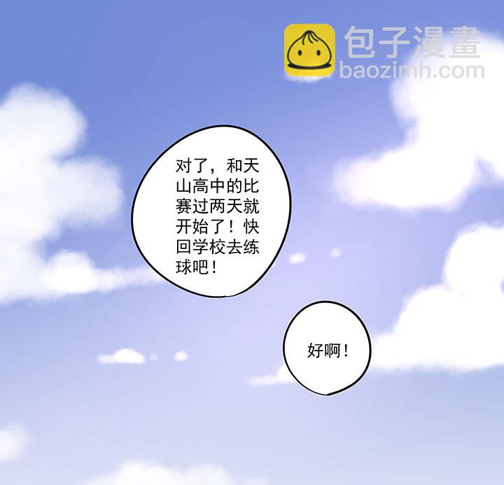 第八十四波 想变身？NO！-第85话