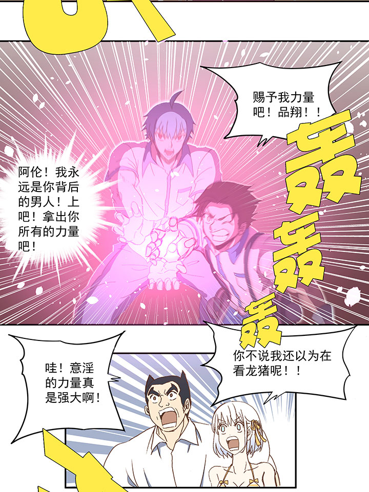 第八十四波 想变身？NO！-第85话