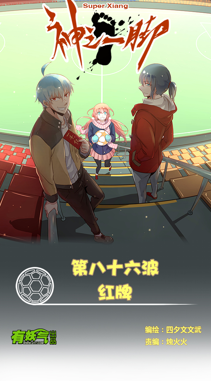 第八十六波 红牌-第87话