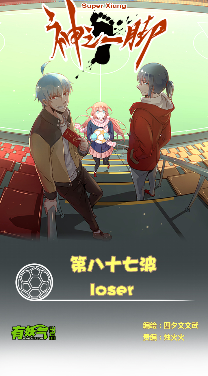 第八十七波 loser-第89话