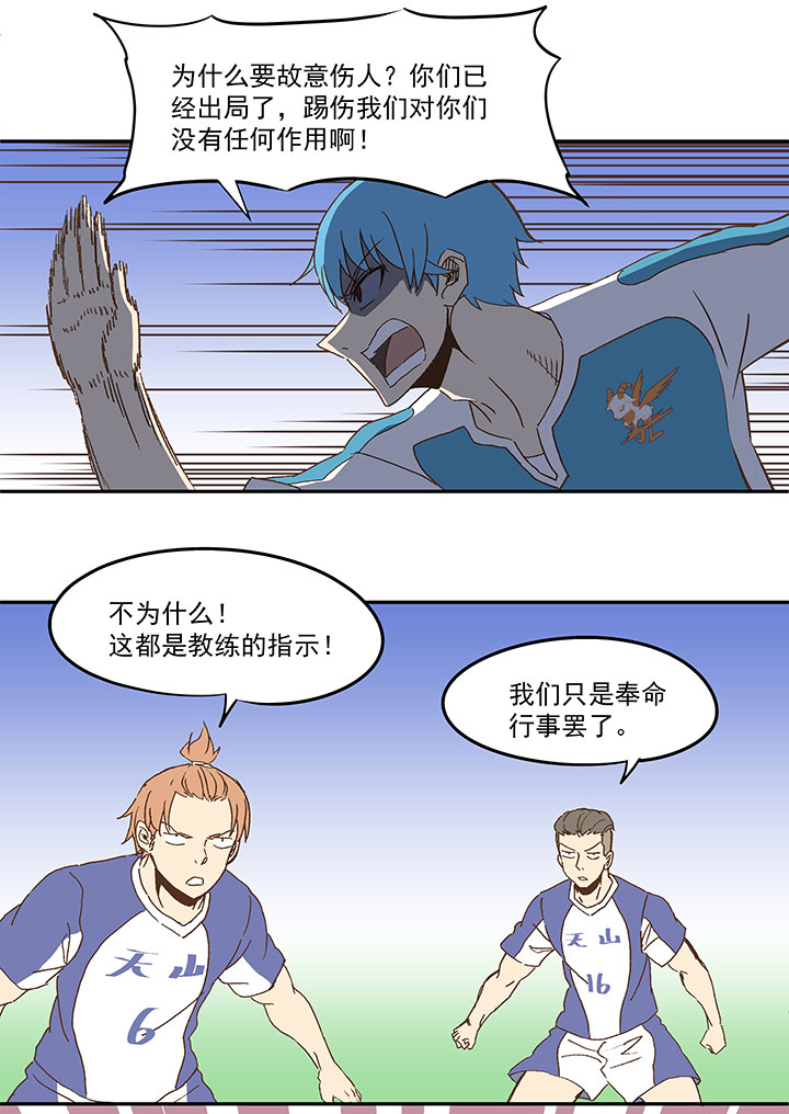 第八十七波 loser-第89话