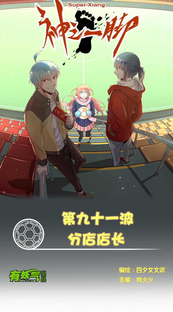 第九十一波 分店店长-第93话
