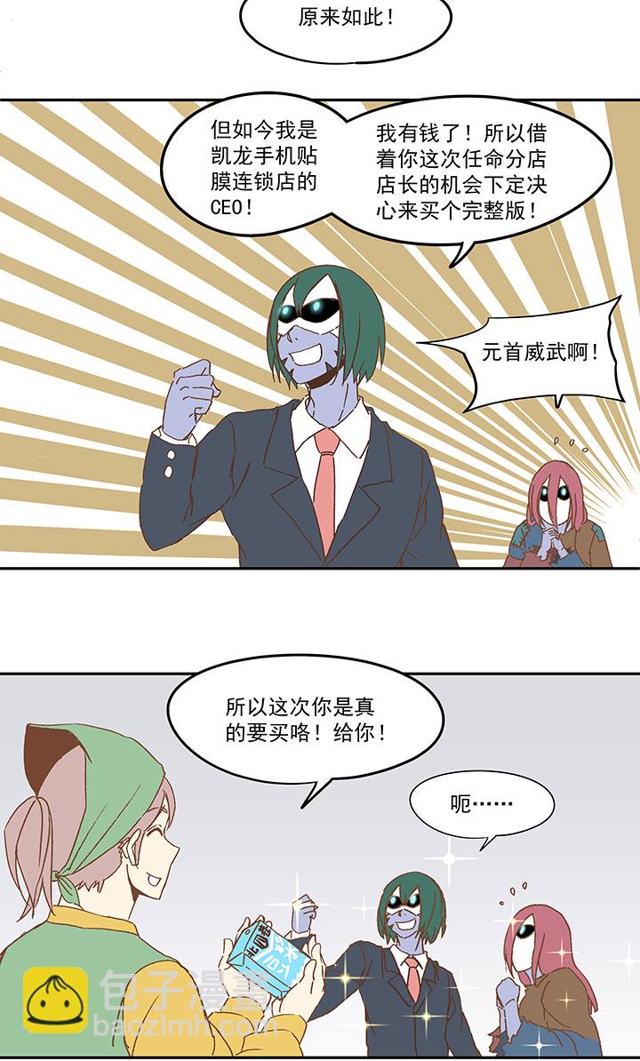第九十一波 分店店长-第93话